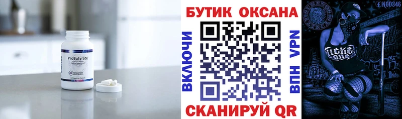 Бутират буратино  закладка  Карабаш 